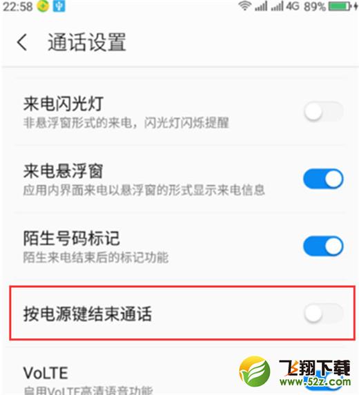 360n7pro手机设置按电源键结束通话方法教程_52z.com