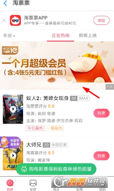 支付宝淘票票领取饿了么会员方法