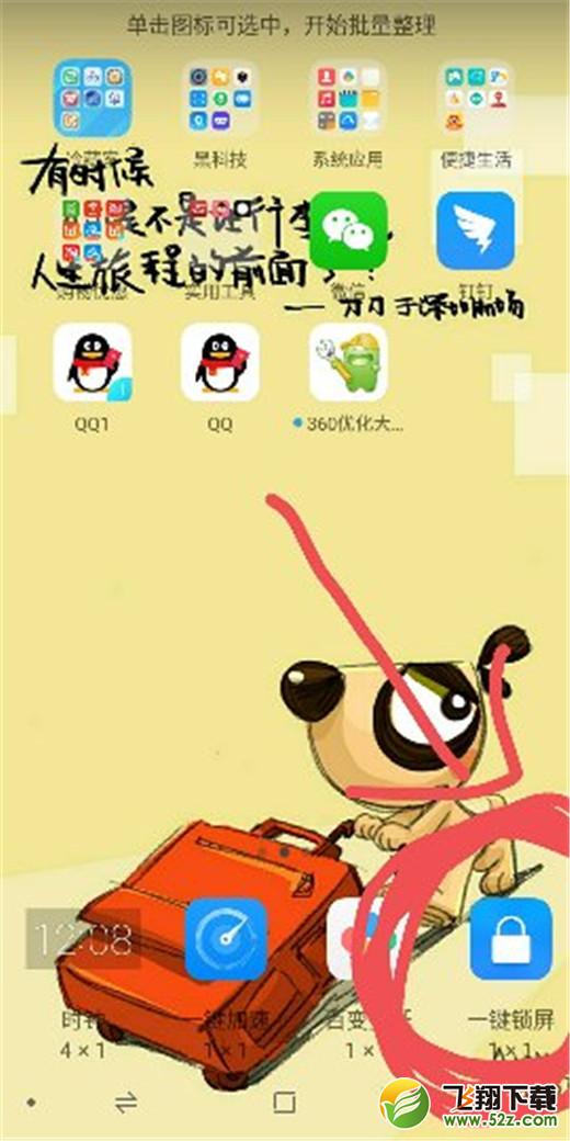 360n7pro手机一键锁屏方法教程_52z.com