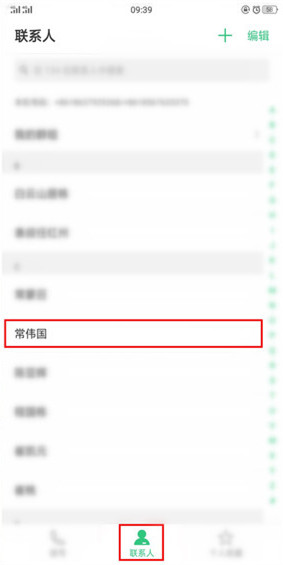 oppo r17手机设置通话背景方法教程_52z.com