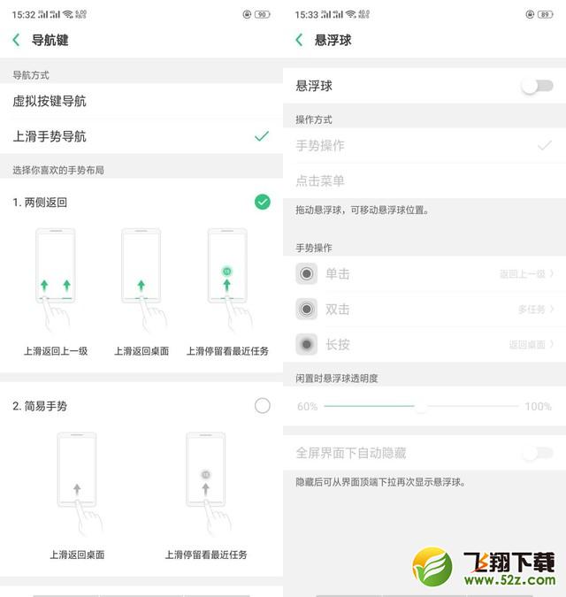 oppo r17手机设置返回键方法教程_52z.com