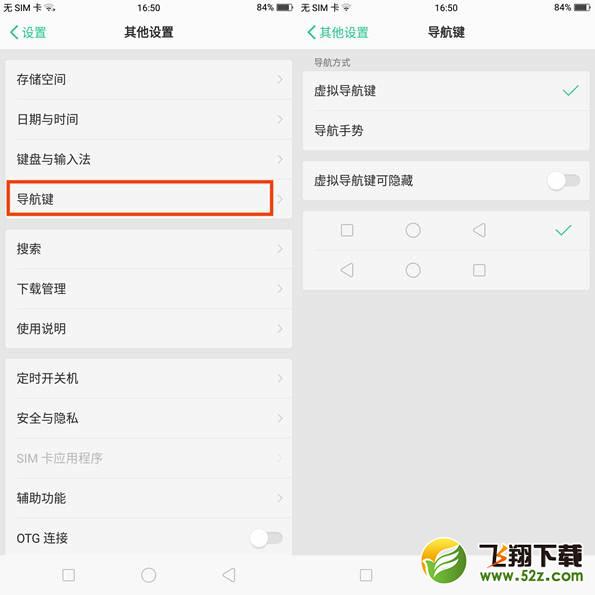 oppo r17手机设置返回键方法教程_52z.com