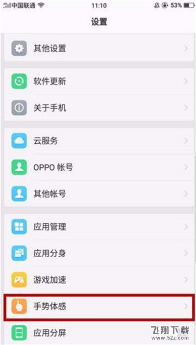 oppo r17手机抬手亮屏设置方法教程_52z.com
