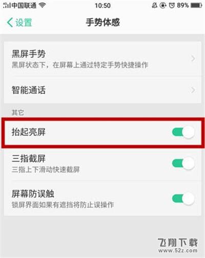 oppo r17手机抬手亮屏设置方法教程_52z.com