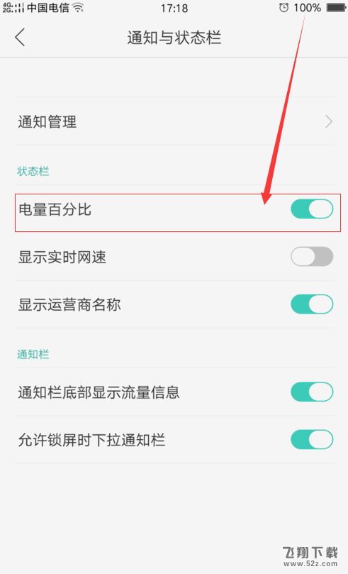 oppo r17手机设置电池百分比方法教程_52z.com