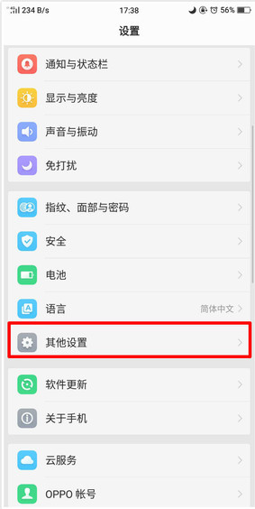 oppo r17手机设置定时开关机方法教程_52z.com