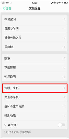 oppo r17手机设置定时开关机方法教程_52z.com