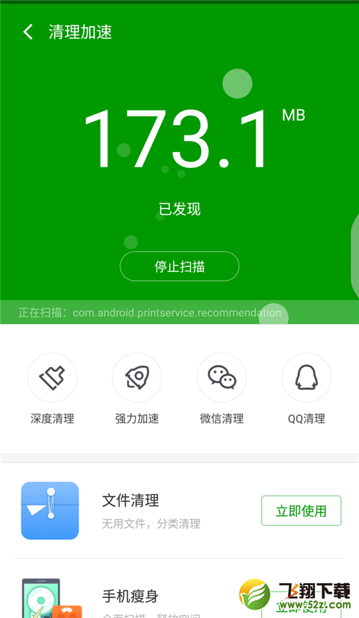 360n7pro手机清理内存方法教程_52z.com