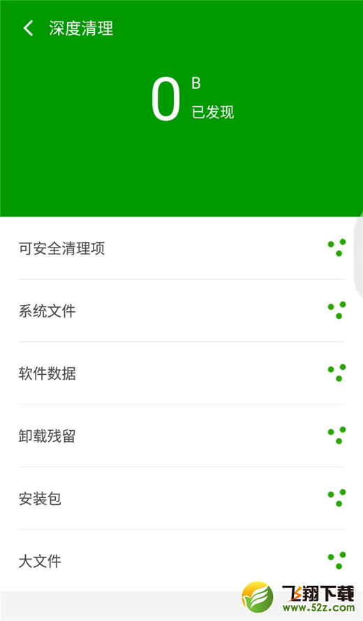360n7pro手机清理内存方法教程_52z.com
