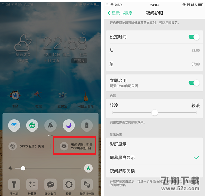 oppo r17手機開啟護眼模式方法教程_52z.com