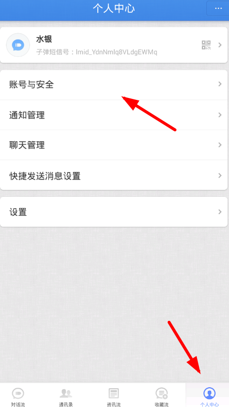 子弹短信密码忘了怎么办？密码重置修改教程分享