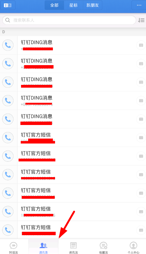子弹短信怎么给陌生人发消息？操作步骤图文讲解