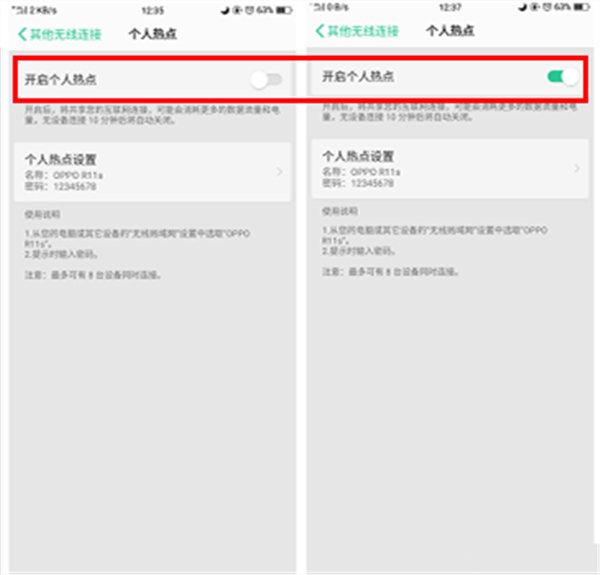 在OPPO R17中打开个人热点的步骤介绍
