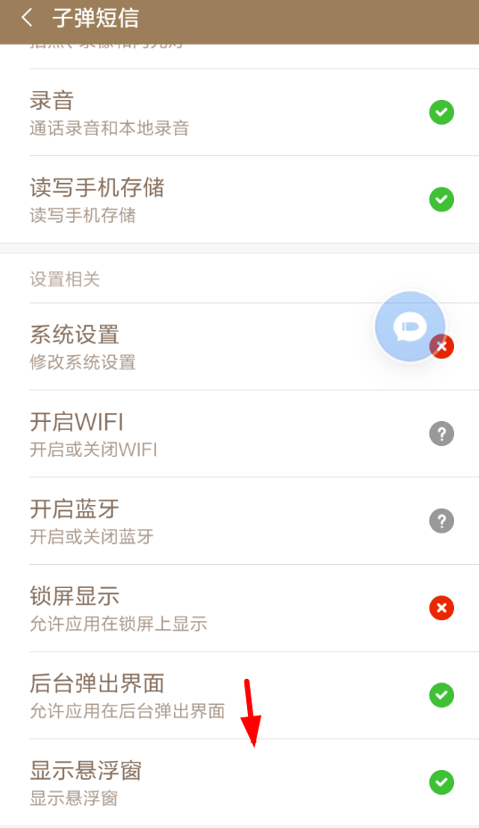 子弹短信中打开悬浮球的具体操作方法