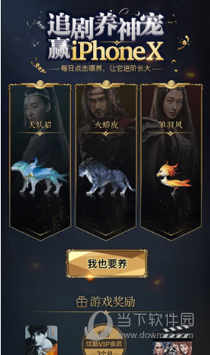 优酷追剧养神宠开宝箱