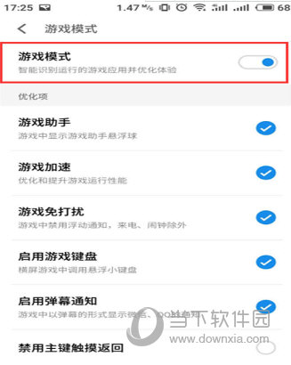 魅族16中打开游戏模式的操作流程