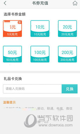 咪咕阅读app中开通会员的具体操作流程介绍