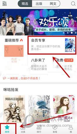 咪咕阅读app中开通会员的具体操作流程介绍