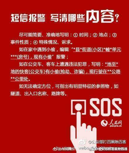 12110短信报警怎么用？使用方法及注意事项一览