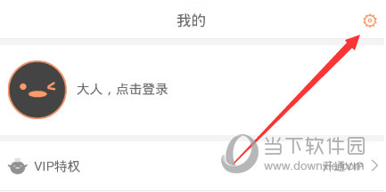 腾讯动漫里意见反馈方法 