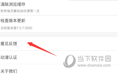 腾讯动漫里意见反馈方法 