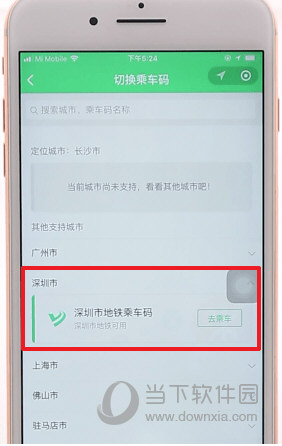 腾讯乘车码怎么坐地铁
