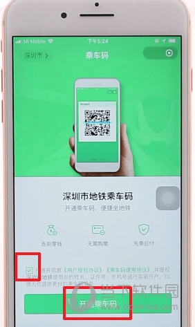 腾讯乘车码怎么坐地铁