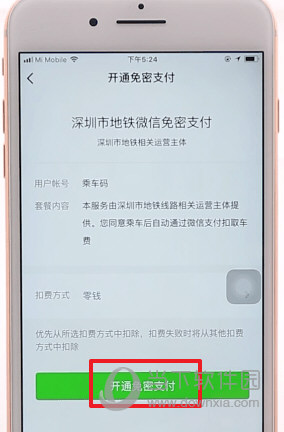 腾讯乘车码怎么坐地铁