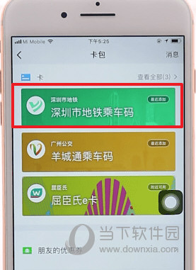 腾讯乘车码怎么坐地铁