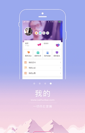 百婚百app下载