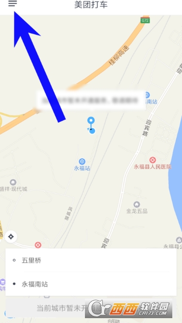 美团打车怎么设置公司地址 常用地址设置教程
