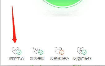 左下角的“防护中心”点击