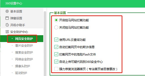 进入设置界面