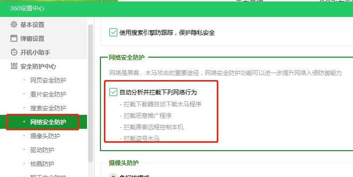 网络防护中主要是网页木马防护