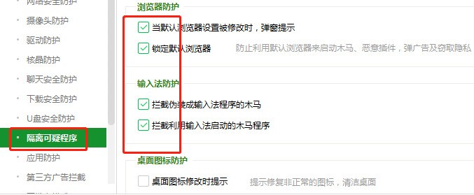 360安全卫士设置