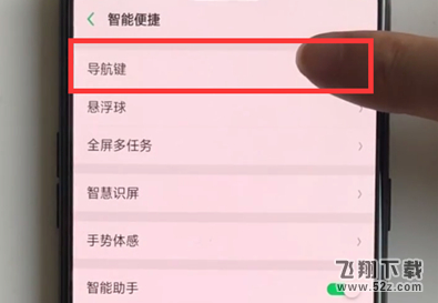 oppo r17手机设置导航手势方法教程_52z.com