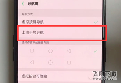 oppo r17手机设置导航手势方法教程_52z.com