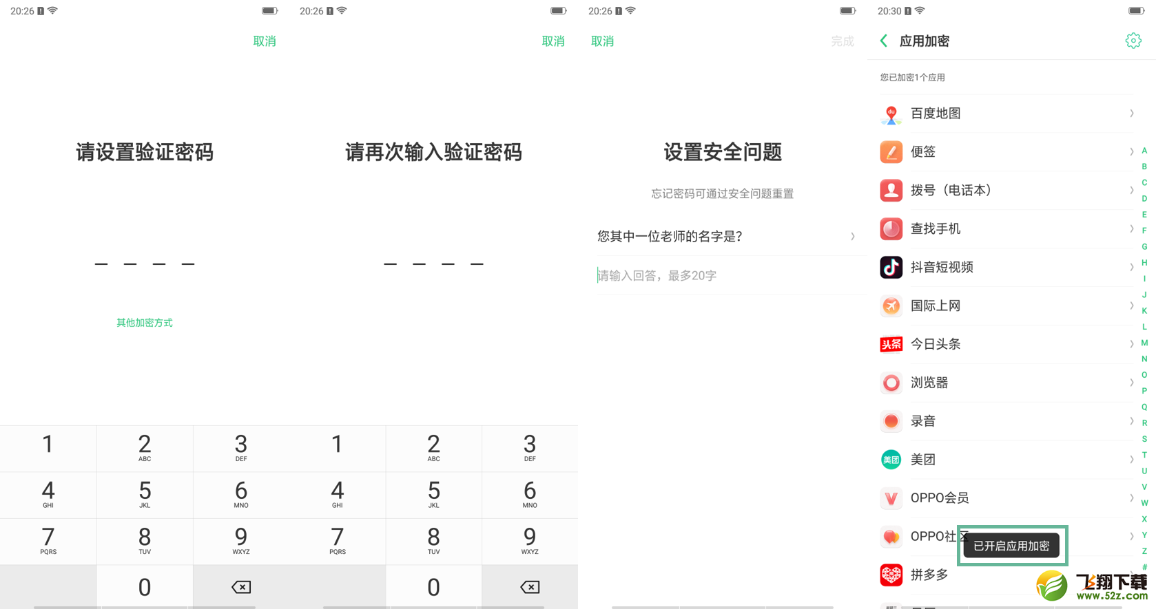 oppo r17手机隐藏应用方法教程_52z.com