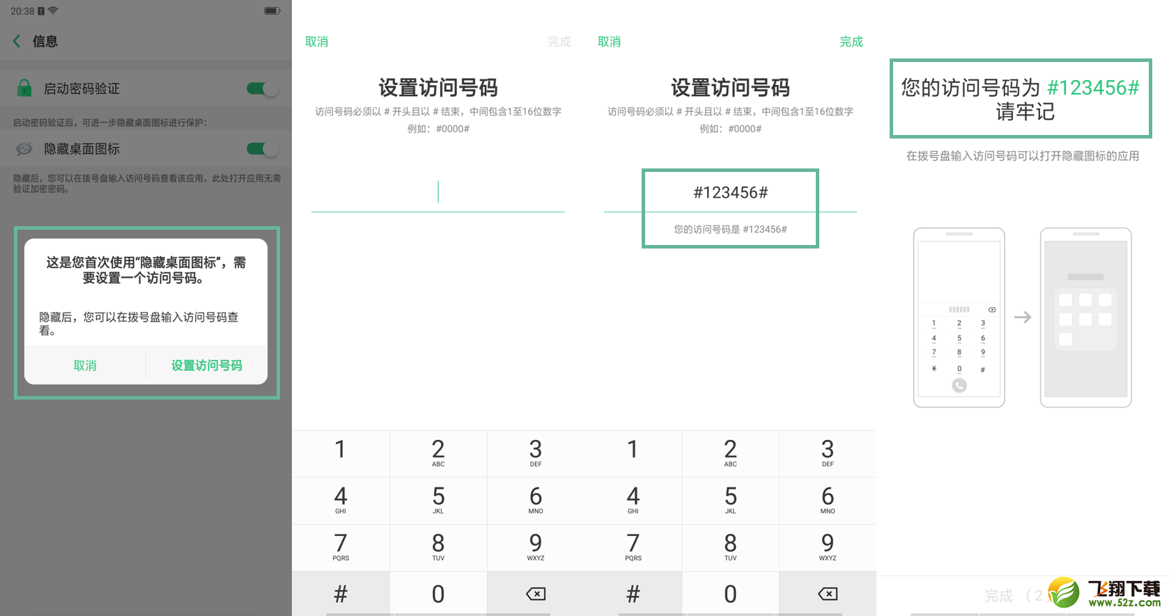 oppo r17手机隐藏应用方法教程_52z.com
