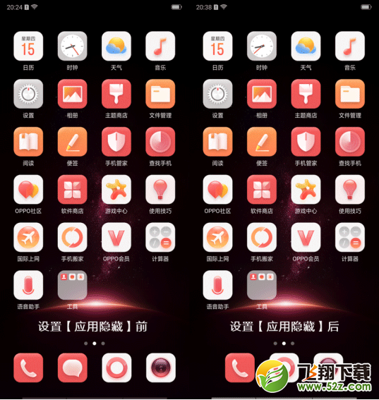 oppo r17手机隐藏应用方法教程_52z.com