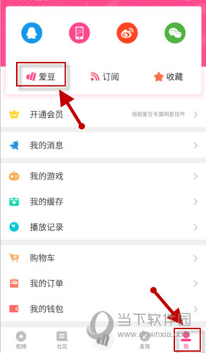 爱豆APP明星动态查看方法