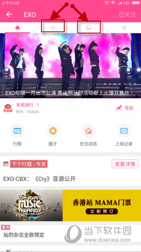 爱豆APP明星动态查看方法