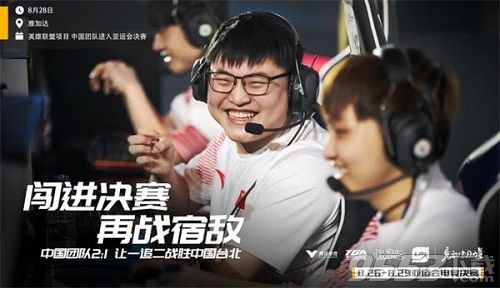 亚运会LOL决赛谁赢了 LOL亚运会决赛中国队赢了吗