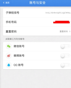 子弹短信怎么关联QQ账号 子弹短信关联QQ账号的方法介绍