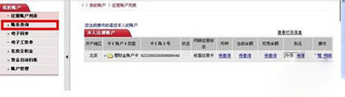 步骤2、登录后会看到中国工商银行账务查询