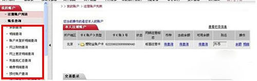 【中国工商银行余额查询】步骤3