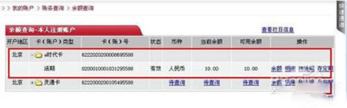 【中国工商银行余额查询】步骤4