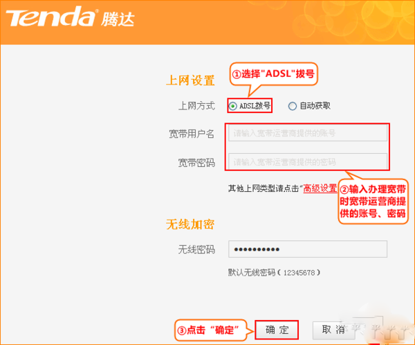 腾达路由器设置图解