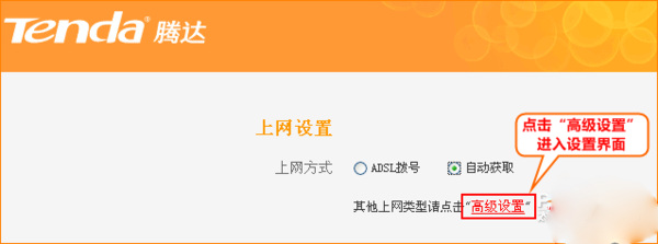 腾达路由器设置图解