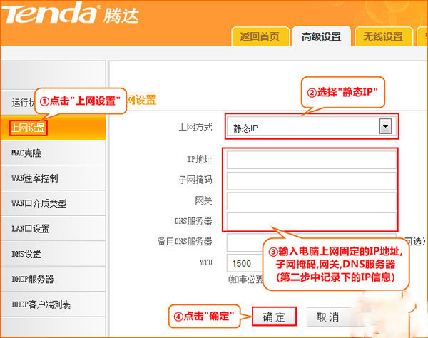 腾达路由器设置